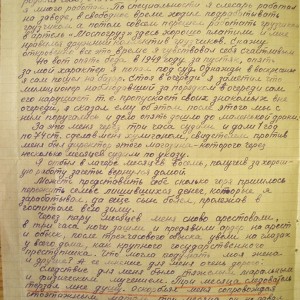 Копия письма обращения Генеральному Прокурору СССР