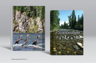 26 апреля в в 14.00 в Красноярском Доме журналиста состоится презентации книги  «Амыльские перекаты»