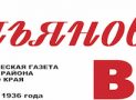 Газете «Емельяновские веси»  — 90 лет! Поздравляем!