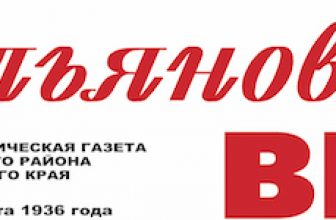 Газете «Емельяновские веси»  — 90 лет! Поздравляем!