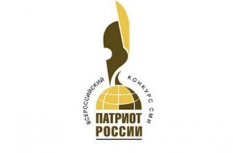Объявлен Всероссийский конкурс  СМИ «Патриот России- 2017»