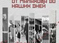 Старт проекта Академии борьбы имени Д.Г.Миндиашвили «От Малахова до наших дней:75 лет на ковре»