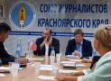 В Красноярском отделении  Союза журналистов России  прошло заседание Правления