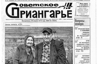 Газета «Советское Приангарье»
