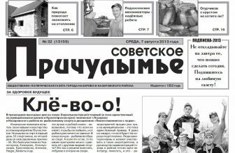 Газета «Советское Причулымье»